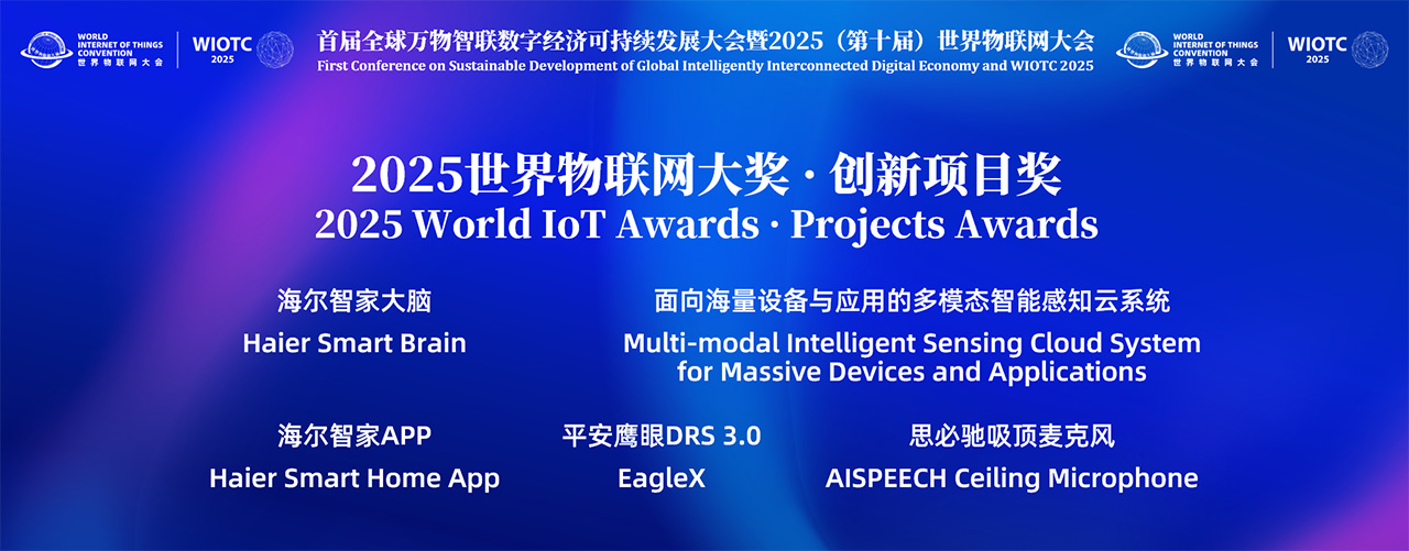 2025 World IoT Awards·Innovation Project Award