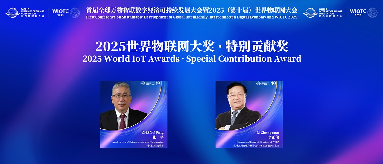 2025 World IoT Awards·Special Contribution Award