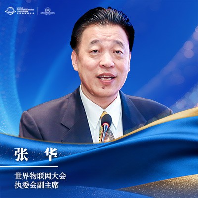 张华