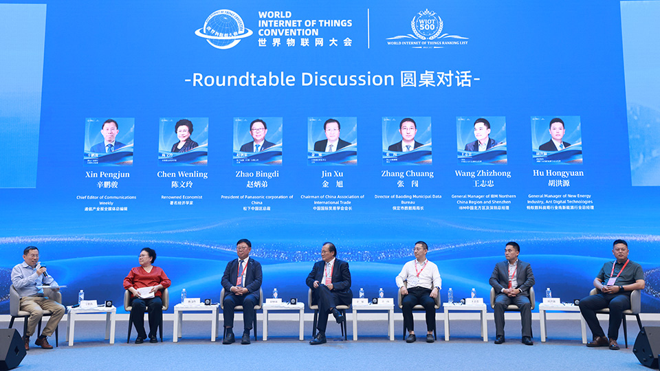 2026世界物联网500强峰会
