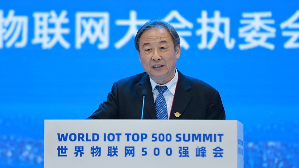 2026世界物联网500强峰会