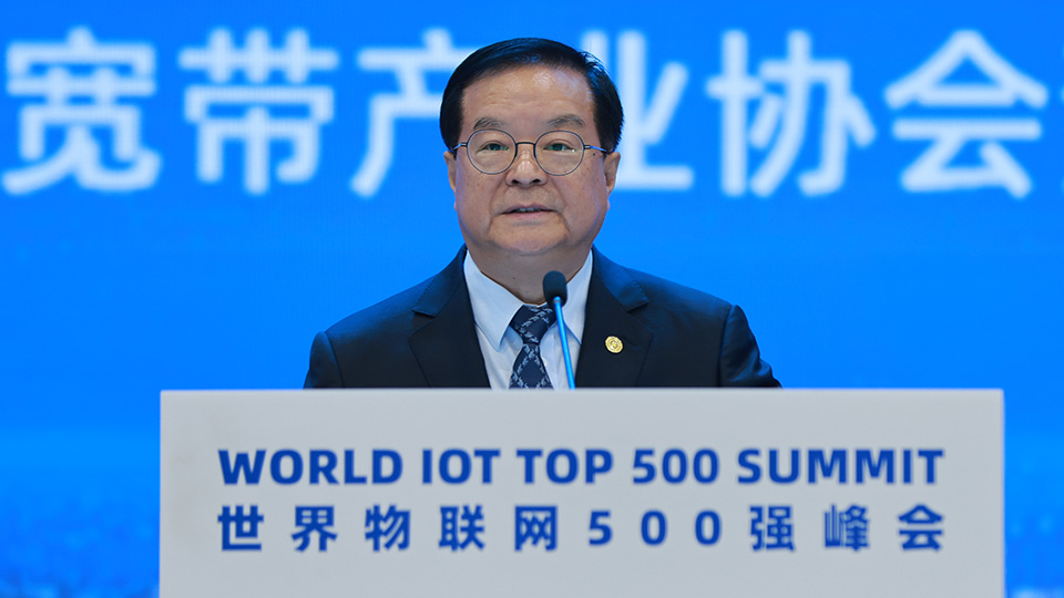 2026世界物联网500强峰会
