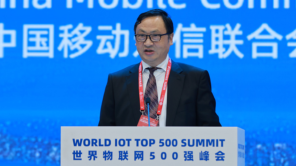 2026世界物联网500强峰会