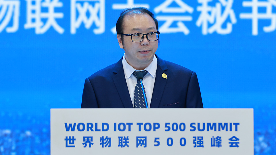 2026世界物联网500强峰会