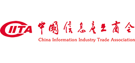 China Information Industry Trade Association China Information Industry Trade Association